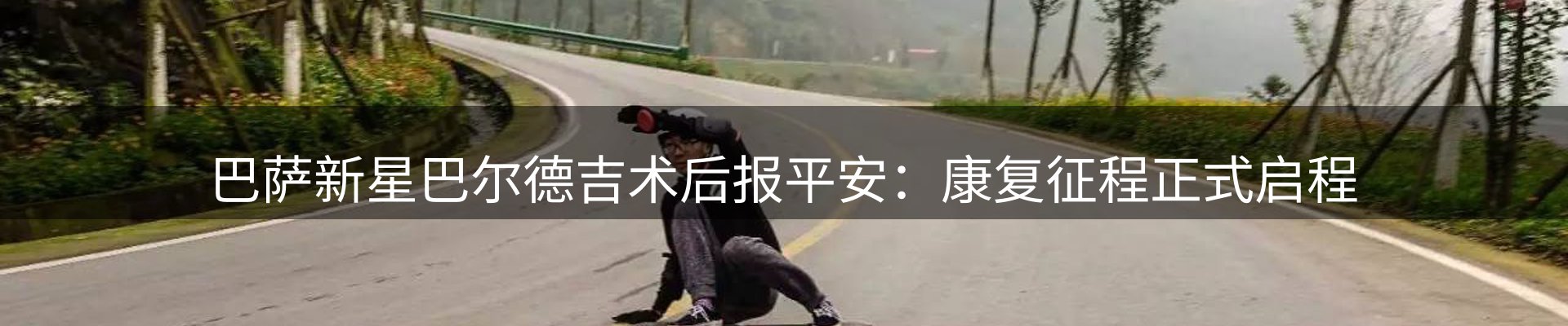 新闻消息