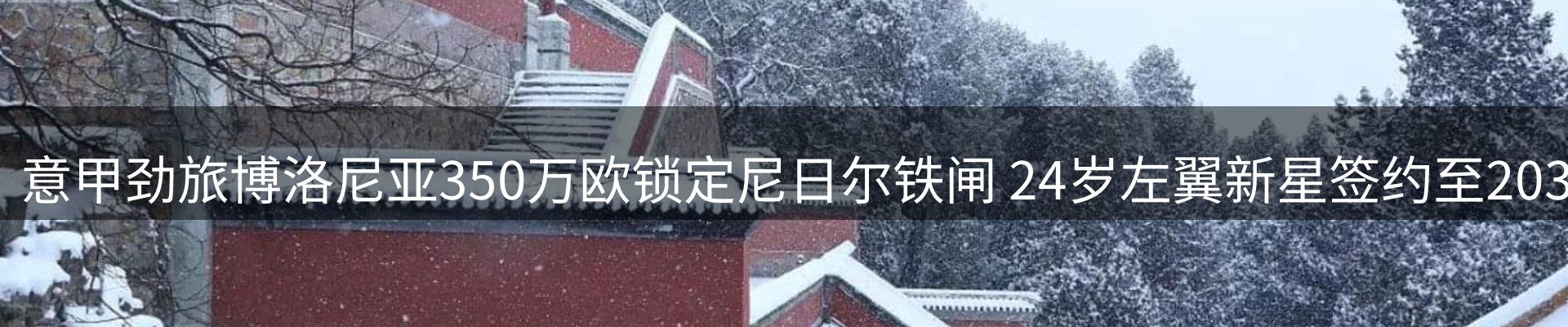 新闻消息